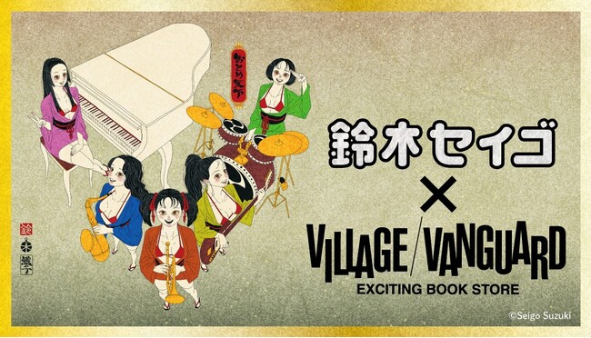 【鈴木セイゴ×ヴィレッジヴァンガード】限定コラボグッズ発売決定！！
