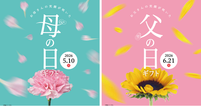 ２０２６年「母の日・父の日ギフト」マルエツで３月７日(土)から承り開始！