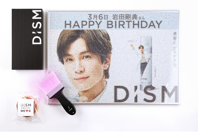 ブランドアンバサダー 岩田剛典さんの「あったらいいな」を、メンズスキンケアブランド「DISM」が本気で実現！？誕生日サプライズとしてペンライト型「美GAN器」＆「メモリーパン」を開発