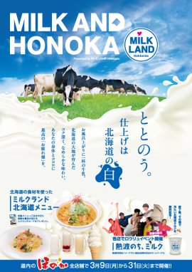 MILK AND HONOKA メインポスター