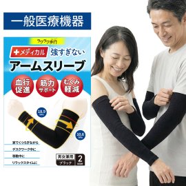 ラクラク歩行 メディカルアームスリーブ