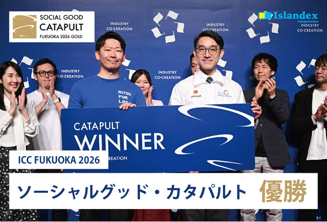 離島専門の引越し会社「アイランデクス」、ICC FUKUOKA 2026ソーシャルグッド・カタパルト優勝