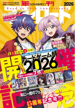 4月8日(水)発売の『年刊ブシロード2026』の表紙デザインを公開！特別施策として明導アキナ役・宮田俊哉氏のコスプレ写真を掲載！