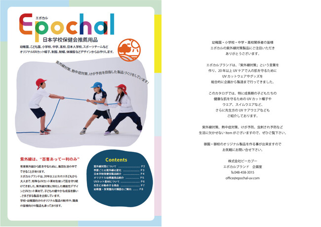 【日本初】UV＆近赤外線をカットして園児の熱中症対策を計る