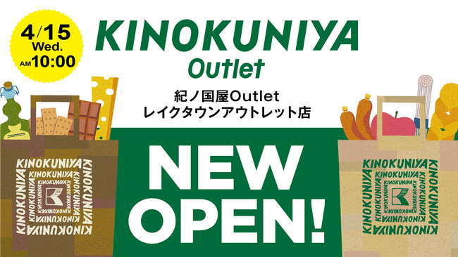 【紀ノ国屋】新コンセプトショップ「紀ノ国屋Outlet」を埼玉県越谷市の「レイクタウンアウトレット」にオープン！