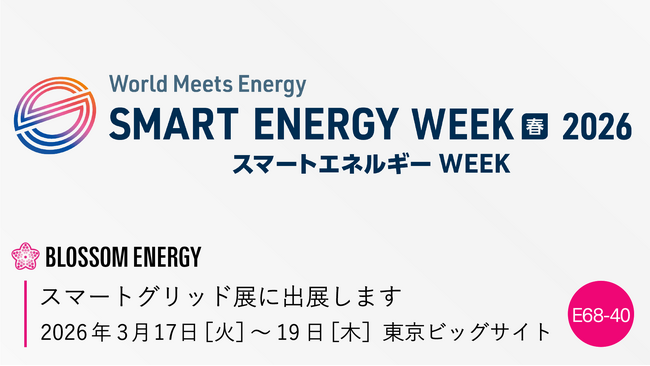 東京ビッグサイト『SMART GRID EXPO【春】』にて黒鉛蓄熱式ボイラの内部システムを公開