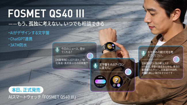 【期間限定・早割】AI文字盤・ChatGPT・健康分析の3大搭載スマートウォッチ「QS40 第三世代」、通常10,980円が今だけ7,382円！