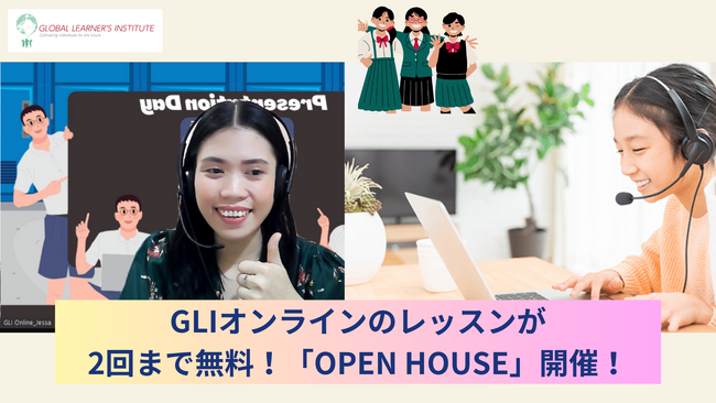 この春の一歩で、英語を身につけ、未来を変える ― GLIオンライン「OPEN HOUSE」開催