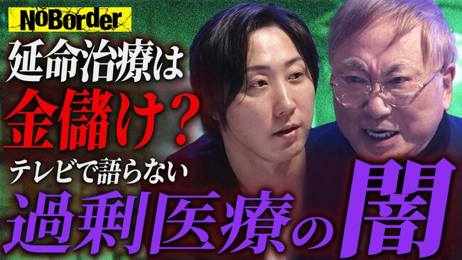 地上波タブーのニューメディア『NoBorder』最新回公開 #37