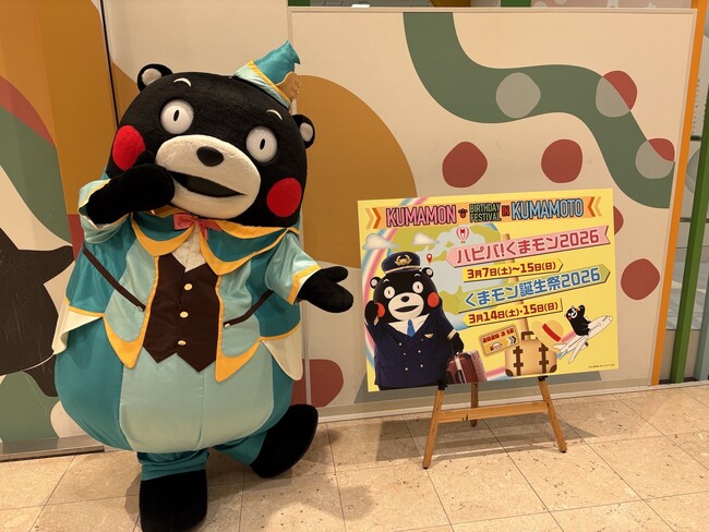 くまモンの誕生日イベント『ハピバ！くまモン 2026』、くまモンスクエアにて開幕！