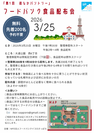 3/25　第1回「街なかパントリー」を開催します