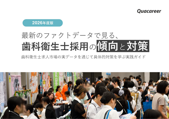 【2026年度版実践ガイド公開】「急な欠員補充」が採用失敗を招く？歯科衛生士採用の