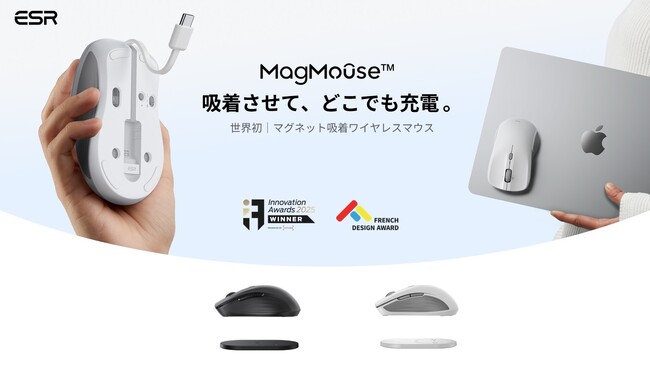ESR｜マグネット吸着の即戦力マウスがAmazon.jpで公式デビュー！