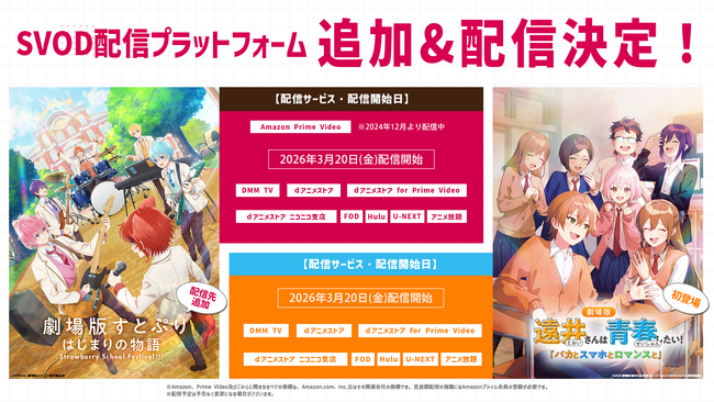 STPRのアニメ映画『劇場版すとぷり』『劇場版遠井さん』2作品がSVODで配信決定！