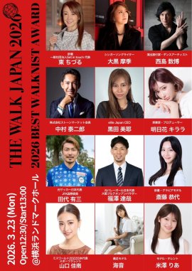 『2026 BEST WALKNIST AWARD』受賞者一覧表