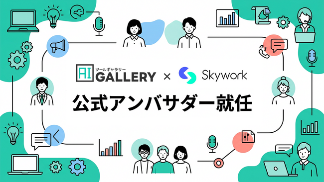 Skywork公式アンバサダーに就任。Felo・Genspark含む3社が同じメディアを選ぶ理由
