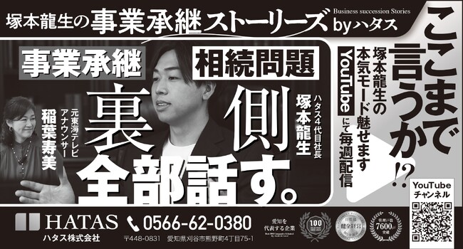 【創業100年企業の衝撃】”23歳で突然の継承、役員退任、組織崩壊の危機”年商54億を背負った4代目社長が、その全てを赤裸々に語るYouTubeチャンネル「塚本龍生の事業承継ストーリーズ」を開設