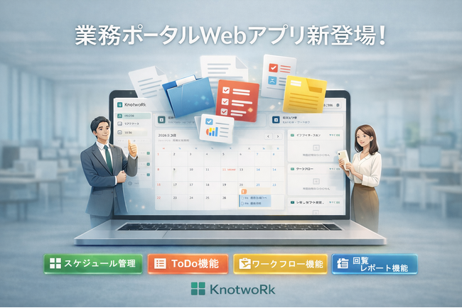 業務管理ツール「KnotwoRk」をリリース