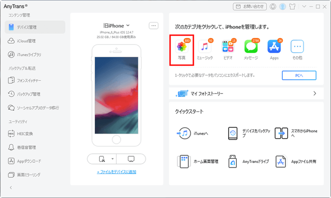 iPhoneの写真を外付けHDDに保存・バックアップする｜AnyTrans Ver.8.9.14.2を公開