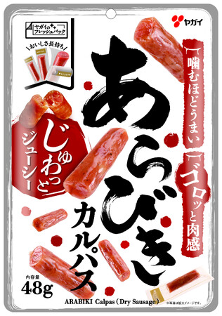 【噛んで1秒、もう虜！】王道おつまみ『あらびきカルパス』新登場2026年3月16日（月）より全国で順次発売