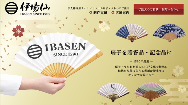 伊場仙　法人様向けオリジナル扇子・団扇注文サイトを公開