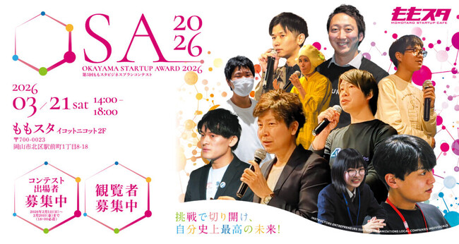 【観覧募集】ももスタ主催ビジネスプランコンテストを開催します！
