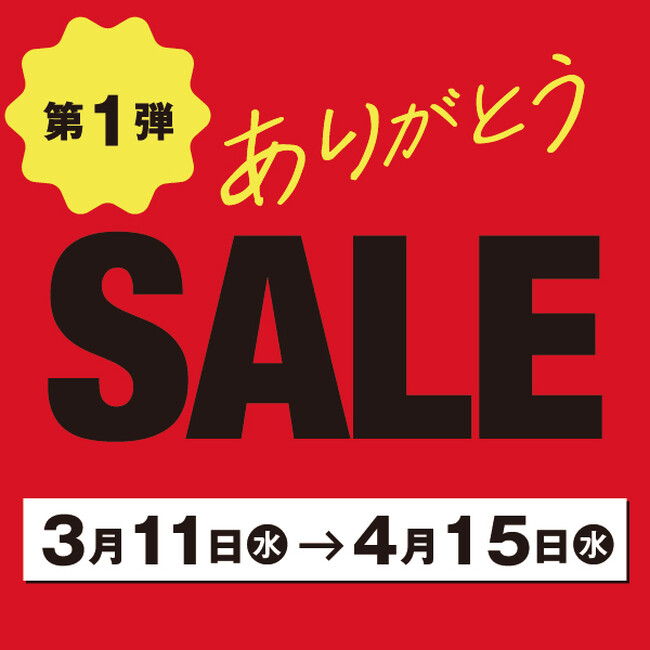 ★【大丸梅田店、地下食品フロア リニューアルへ】　地2階で営業休止前の感謝を込めた売り尽くし企画「ありがとうセール」開催！