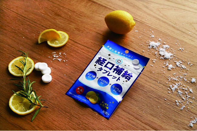 夏に不足しがちな栄養成分を手軽にチャージ　暑熱環境でカラダのことを考えた『経口補給タブレット』3月16日（月）より新発売