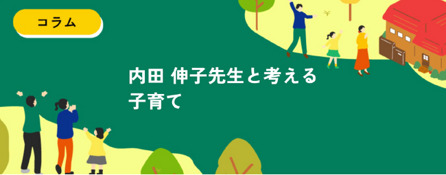文化功労者・発達心理学の第一人者 内田伸子氏と考える子育て