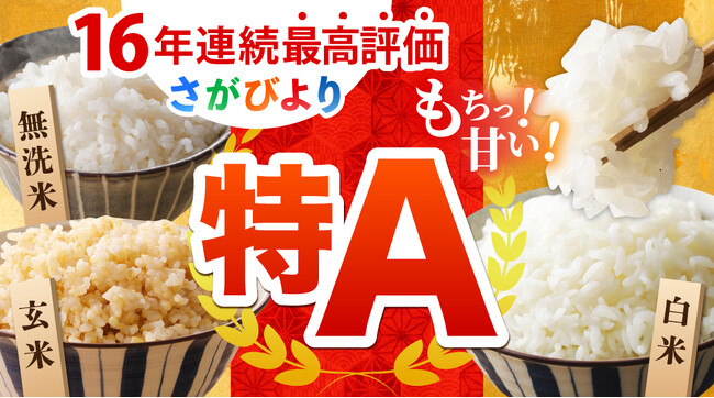 【佐賀県江北町】特産品の米が16年連続「特A」評価！ふるさと納税を通じて、お米と町の魅力を発信