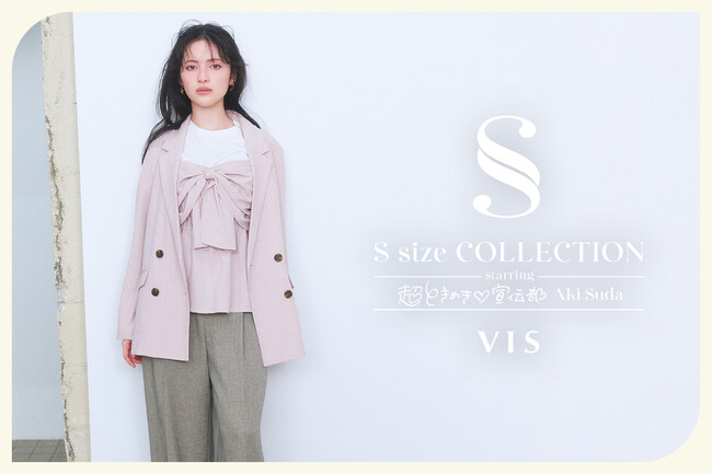 超ときめき(ハート)宣伝部 菅田愛貴さん登場！小柄な私に、ちょうどいい美しさ。VISが提案するSサイズという選択。