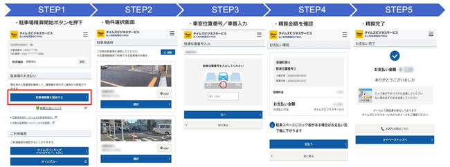 法人向けサービス「タイムズビジネスサービス」、駐車料金の精算がWebブラウザ上で可能に！