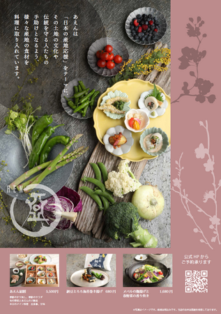 【モスフードサービス】五島の食材などを使った春メニューを提供　都内あえん店舗で2026年3月11日（水）～2026年6月2日（火）の期間限定