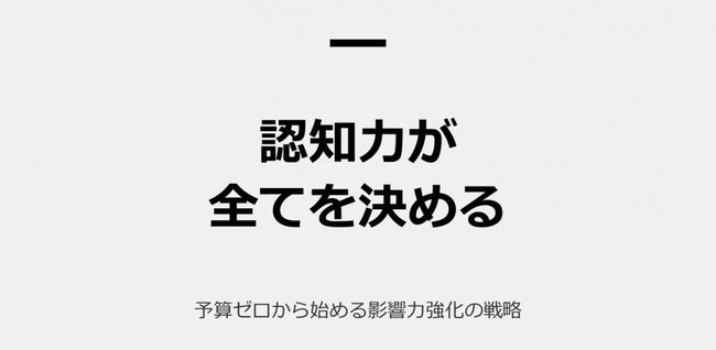 【4月28日(火)14：30～開催】広告費高騰時代の新常識｜AI・SNS時代に“認知設計”で受注率を高める戦略を無慮ウェビナーで公開！
