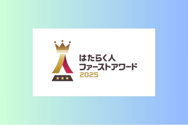 株式会社HAPIAS「はたらく人ファーストアワード 2025」でSilver受賞　応募企業2,777社中、上位10社に選出！