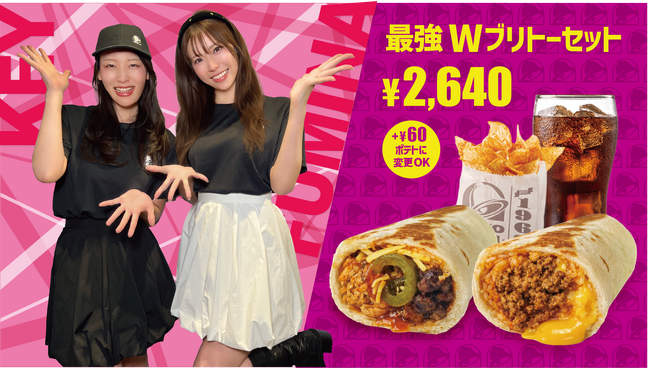 鈴木ふみ奈&風吹ケイ×Taco Bell スペシャルコラボメニュー 期間限定発売!
