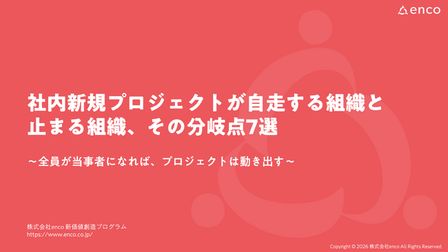 指示なしで動くプロジェクト組織をつくる7つの分岐点とは？ホワイトペーパーを無料公開【期間限定】