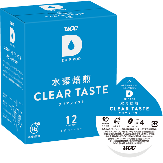 UCCのカプセル式ドリップコーヒーシステム「ドリップポッド」業務用として初 水素焙煎コーヒーを採用したカプセルを展開　UCC DRIP POD『水素焙煎 クリアテイスト12P』