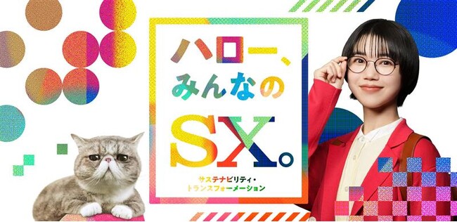 サステナビリティが当たり前になった架空の未来を描く動画広告を配信開始