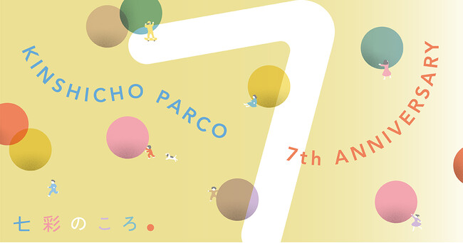 錦糸町PARCO 7th Anniversary 3月13日より「七彩のころ。」スタート!