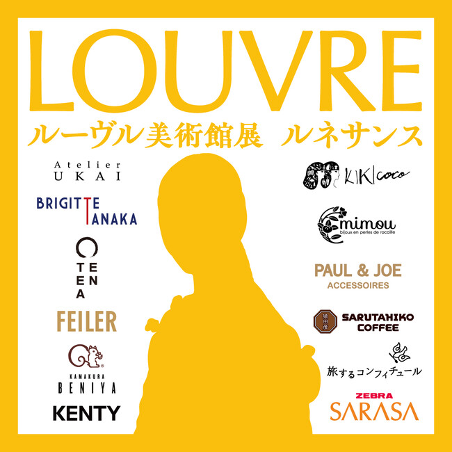 人気ブランドとのコラボグッズ発売決定！「ルーヴル美術館展」グッズコンセプトは、“そのまなざしから見つめる、ルネサンス”。