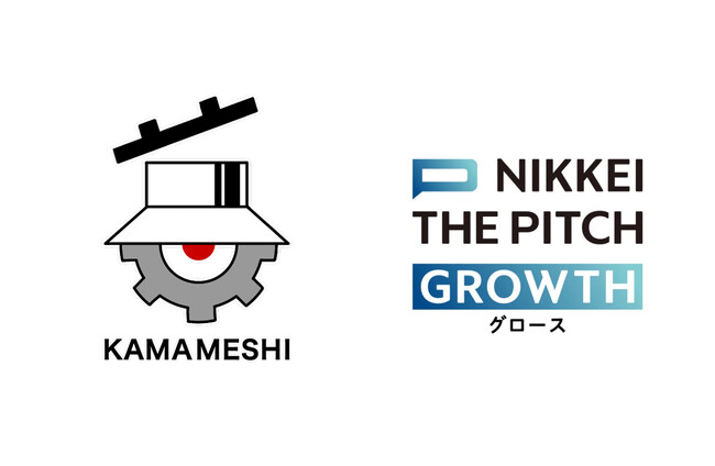 日本製鉄発のスタートアップＫＡＭＡＭＥＳＨＩ、「NIKKEI THE PITCH GROWTH 2025-2026」にて、グランプリおよびオーディエンス賞を受賞