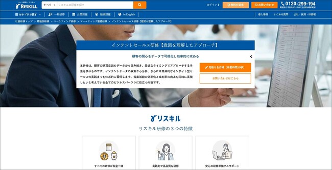 購買意図に基づいた高精度なアプローチを実現する「インテントセールス研修」をリリース：社員研修のリスキル