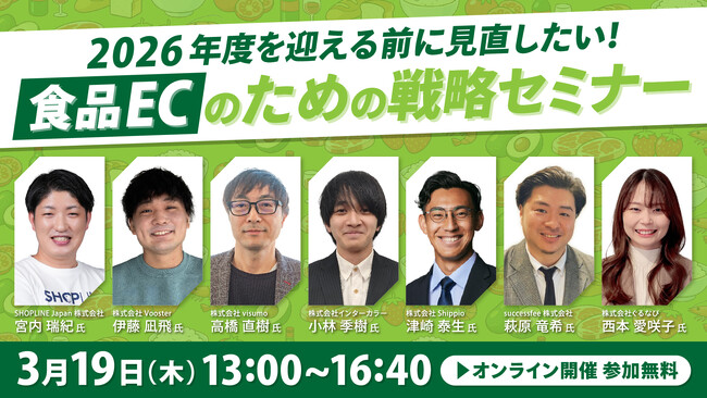 【3月19日13:00~16:40/オンライン/参加無料】PR実績100万件のインフルエンス・プラットフォームを展開するtoridoriグループが、“食品ECのための戦略セミナー”に登壇！！