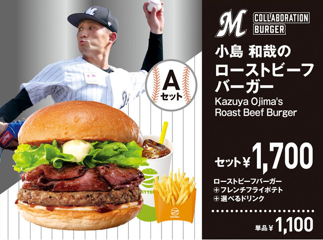 【ゼッテリア】「千葉ロッテマリーンズ PLAYERS COLLAB MENU」2026年3月10日（火）から「ゼッテリア ZOZOマリンスタジアム店」限定で販売！