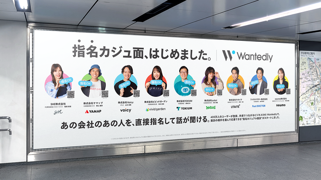 ウォンテッドリー「指名カジュ面、はじめました。」急成長中企業の経営陣も、カジュアル面談リクエストを受付中！
