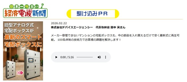 宅配ボックス再生市場で30%シェアを目指し、くじらリアルエステートテックが物件ごとに最適提案するトータルサポート体制を発表-修理不能問題に対応するリプレイス需要の急拡大を受け本格展開加速