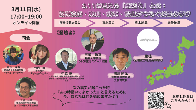 【文部科学省、外務省、こども家庭庁後援】日本OECD共同研究プロジェクト『3.11に考える「恩送り」とは：阪神淡路、東北、熊本、能登がつなぐ災害の学び』ワークショップを開催