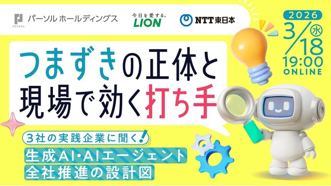 パーソル、「AIの全社推進」をテーマにしたオンラインイベントを開催！