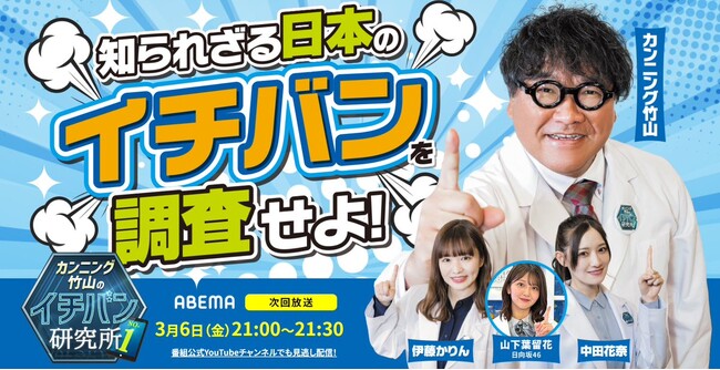 《おせっかいが研究対象に!?》【ABEMA：3月6日(金)放送】「カンニング竹山のイチバン研究所」にて宅配クリーニングのリナビスが紹介されたことを記念して、期間限定でクーポンを配布いたします。